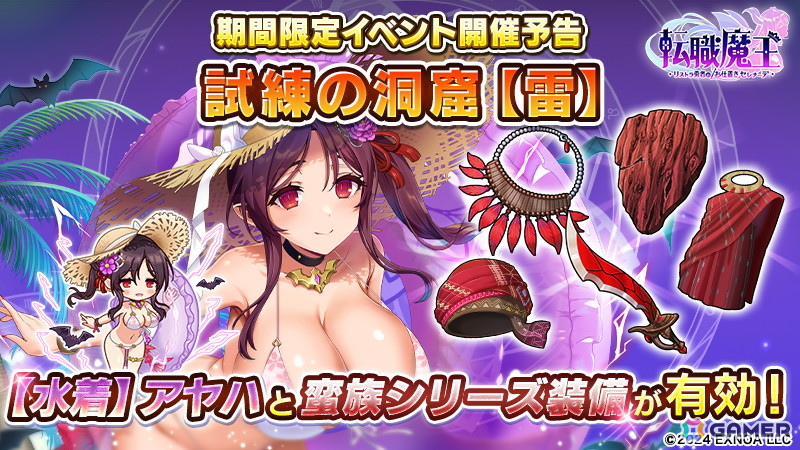 「転職魔王」リリース300日記念キャンペーンが開催！吸血鬼「アヤハ」が水着姿で新登場の画像4