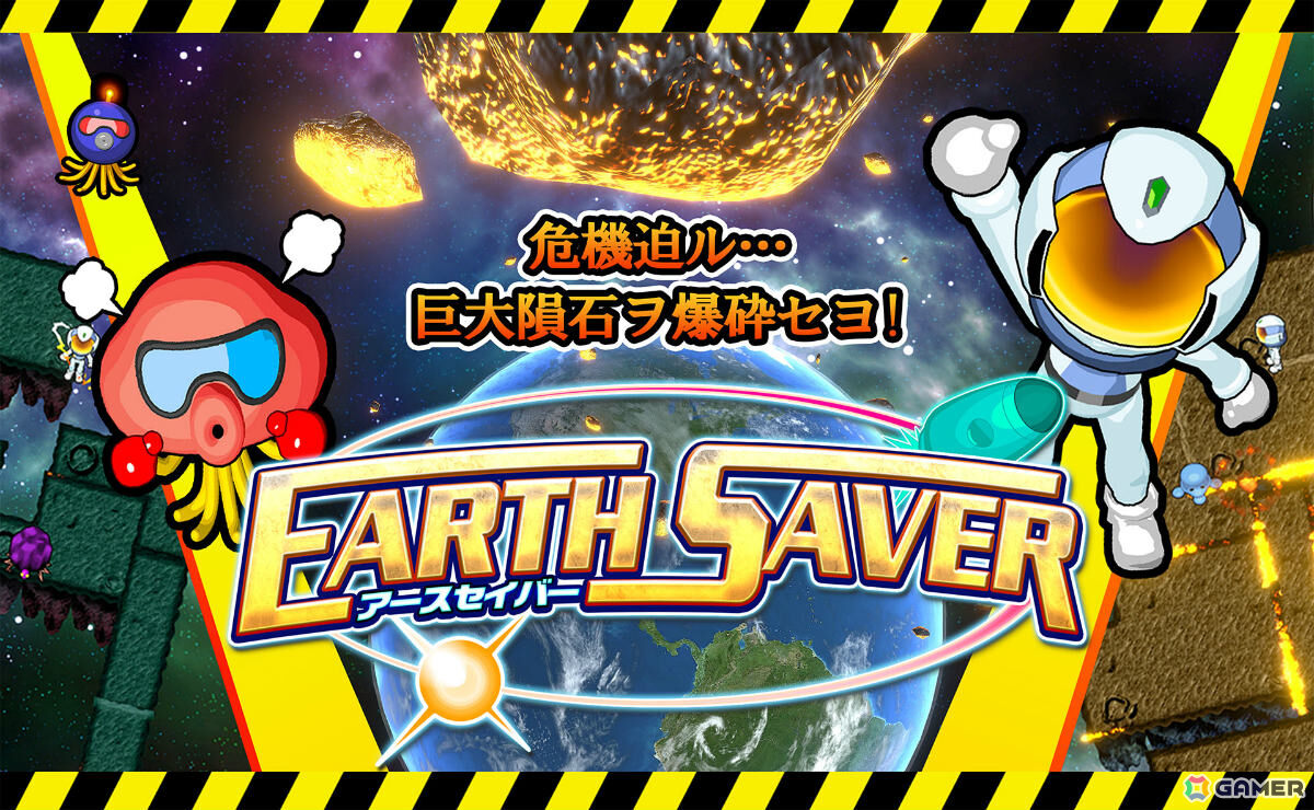 地球に迫る巨大隕石を爆破・解体する爽快アクション「アースセイバー」Steam版が配信！30％オフのローンチセールもの画像
