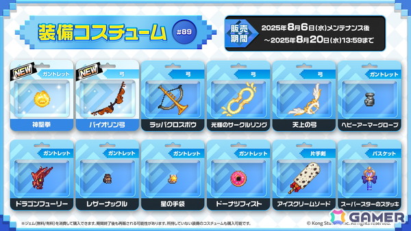 「ガーディアンテイルズ」メインイベンター カーリー（CV：杉山里穂）が登場！大天使 ガブリエル（CV：沢城みゆき）の開花開放もの画像8
