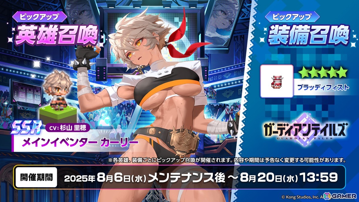 「ガーディアンテイルズ」メインイベンター カーリー（CV：杉山里穂）が登場！大天使 ガブリエル（CV：沢城みゆき）の開花開放もの画像2