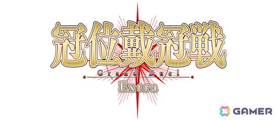 「FGO」で「冠位戴冠戦：Extra」が開放！エクストラクラスのサーヴァント2騎をグランドサーヴァントに選定しようの画像2