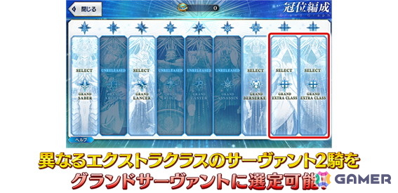 「FGO」で「冠位戴冠戦：Extra」が開放！エクストラクラスのサーヴァント2騎をグランドサーヴァントに選定しようの画像3