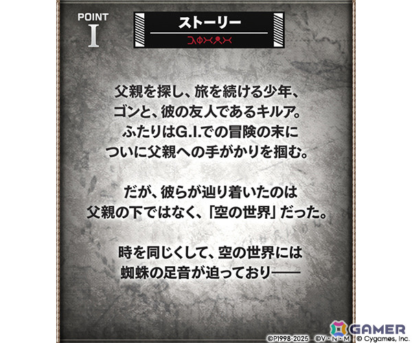 「グラブル」とTVアニメ「HUNTER×HUNTER」のコラボは8月7日17時より開催！イベント参加でゴン、キルアが仲間にの画像2