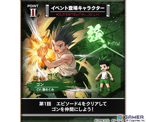 「グラブル」とTVアニメ「HUNTER×HUNTER」のコラボは8月7日17時より開催！イベント参加でゴン、キルアが仲間にの画像3