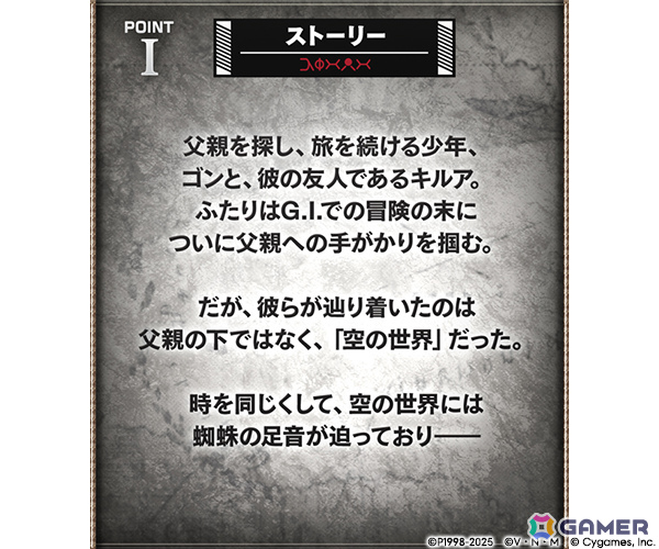 「グラブル」とTVアニメ「HUNTER×HUNTER」のコラボは8月7日17時より開催!イベント参加でゴン、キルアが仲間にの画像
