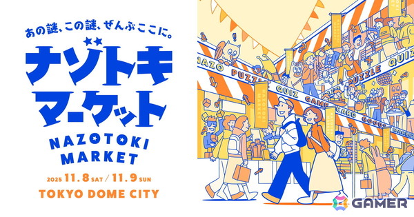 「ナゾトキマーケット」出展ブース第2弾が発表！各ブースでは新商品を含む、趣向を凝らした個性豊かな謎解きグッズを購入できるの画像1