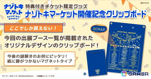 「ナゾトキマーケット」出展ブース第2弾が発表！各ブースでは新商品を含む、趣向を凝らした個性豊かな謎解きグッズを購入できるの画像2