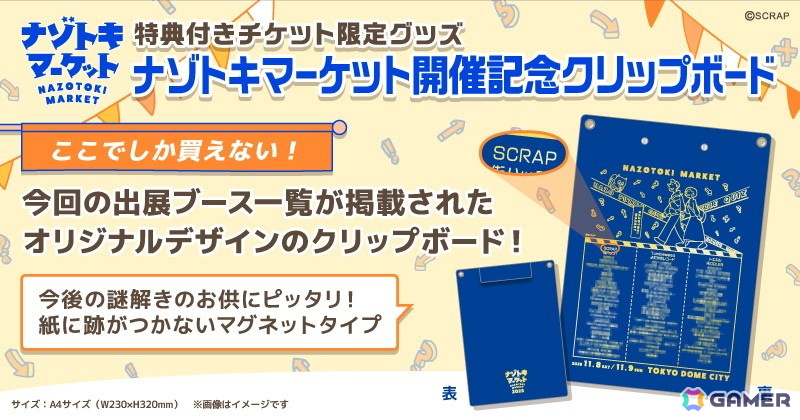 「ナゾトキマーケット」出展ブース第2弾が発表！各ブースでは新商品を含む、趣向を凝らした個性豊かな謎解きグッズを購入できるの画像
