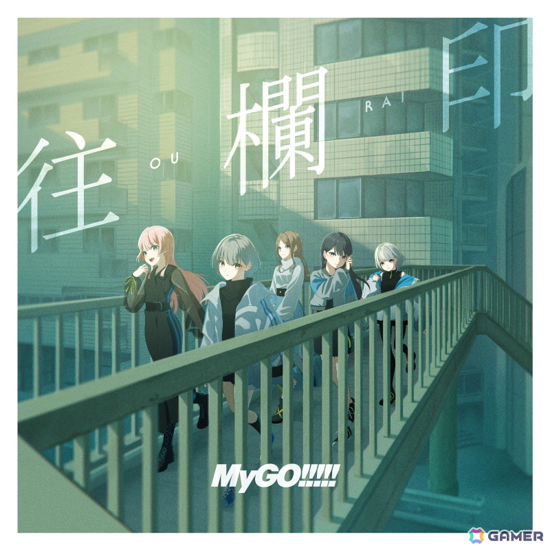 ZEPP TOUR 2025の表題曲を含む2曲を収録したMyGO!!!!! 7th Single「往欄印」がリリース！の画像2