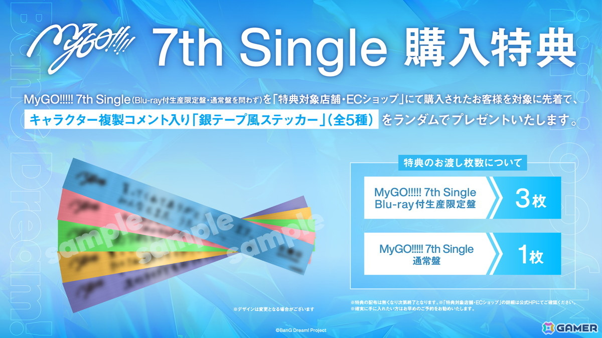 ZEPP TOUR 2025の表題曲を含む2曲を収録したMyGO!!!!! 7th Single「往欄印」がリリース!の画像