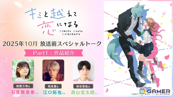 新作TVアニメ「キミと越えて恋になる」メインPVが公開！初回放送は2025年10月14日にの画像8