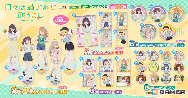 「日々は過ぎれど飯うまし」が「BS11×KOTOBUKIYA コトブキヤくじ」第1弾として登場！の画像2