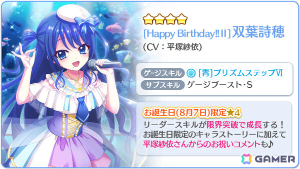 「Re:ステージ！プリズムステップ」双葉詩穂（CV：平塚紗依）のお誕生日限定☆4が登場！の画像2