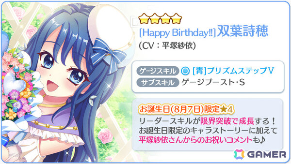 「Re:ステージ！プリズムステップ」双葉詩穂（CV：平塚紗依）のお誕生日限定☆4が登場！の画像3