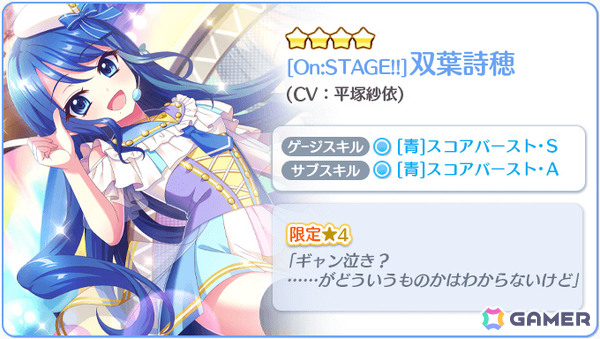 「Re:ステージ！プリズムステップ」双葉詩穂（CV：平塚紗依）のお誕生日限定☆4が登場！の画像4