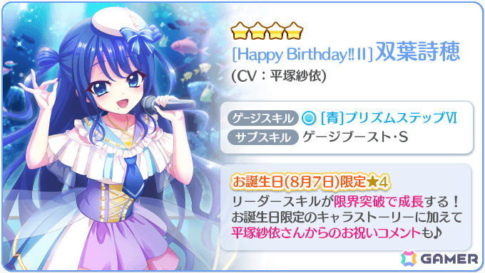 「Re:ステージ！プリズムステップ」双葉詩穂（CV：平塚紗依）のお誕生日限定☆4が登場！の画像