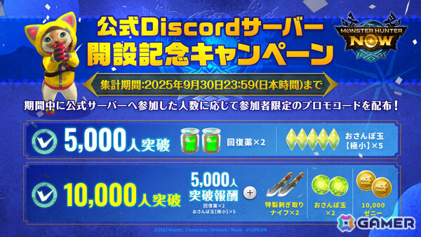 「モンスターハンターNow」公式Discordサーバーがオープン！モンスター攻略や装備の相談などさまざまな話題で盛り上がろうの画像3
