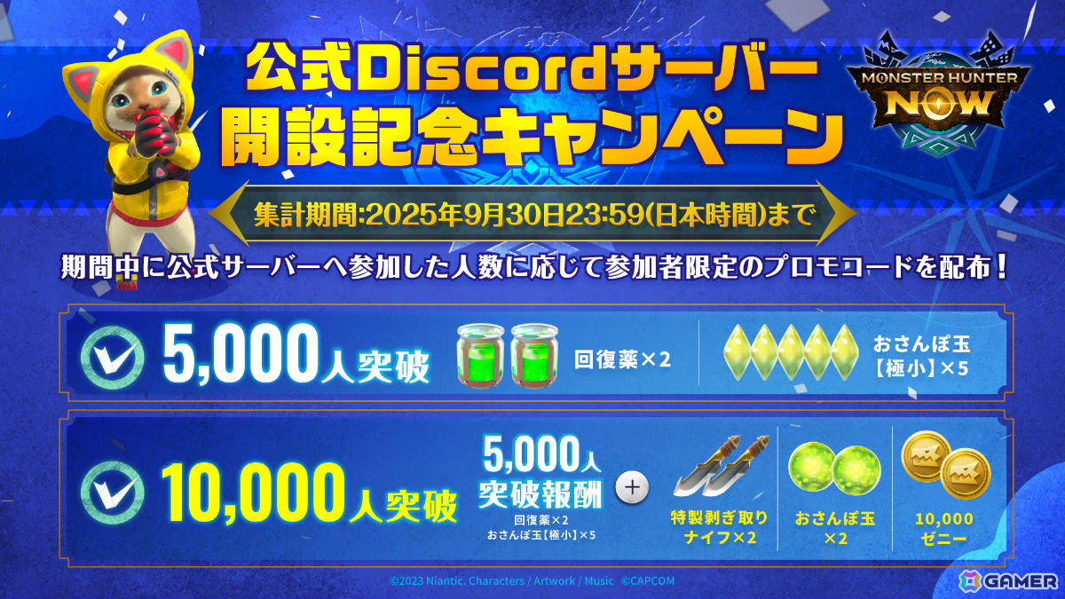 「モンスターハンターNow」公式Discordサーバーがオープン！モンスター攻略や装備の相談などさまざまな話題で盛り上がろうの画像