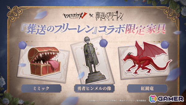 「Identity V 第五人格」でアニメ「葬送のフリーレン」とのコラボが開催！フリーレン、フェルン、シュタルクなどのコラボ衣装が登場の画像10