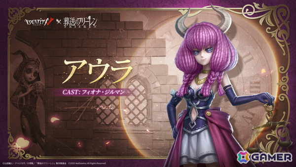 「Identity V 第五人格」でアニメ「葬送のフリーレン」とのコラボが開催！フリーレン、フェルン、シュタルクなどのコラボ衣装が登場の画像5