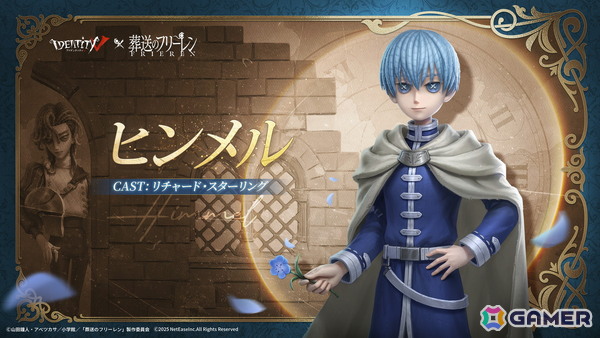 「Identity V 第五人格」でアニメ「葬送のフリーレン」とのコラボが開催！フリーレン、フェルン、シュタルクなどのコラボ衣装が登場の画像6