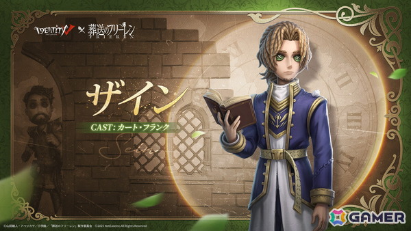 「Identity V 第五人格」でアニメ「葬送のフリーレン」とのコラボが開催！フリーレン、フェルン、シュタルクなどのコラボ衣装が登場の画像8