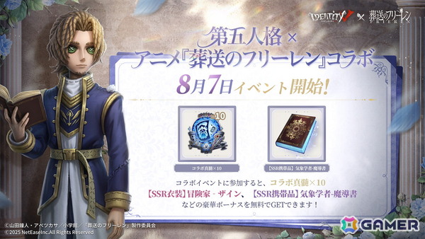 「Identity V 第五人格」でアニメ「葬送のフリーレン」とのコラボが開催！フリーレン、フェルン、シュタルクなどのコラボ衣装が登場の画像9