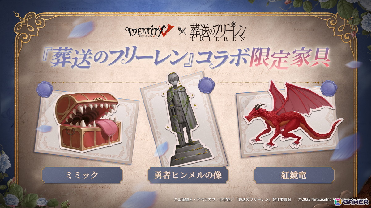 「Identity V 第五人格」でアニメ「葬送のフリーレン」とのコラボが開催！フリーレン、フェルン、シュタルクなどのコラボ衣装が登場の画像10
