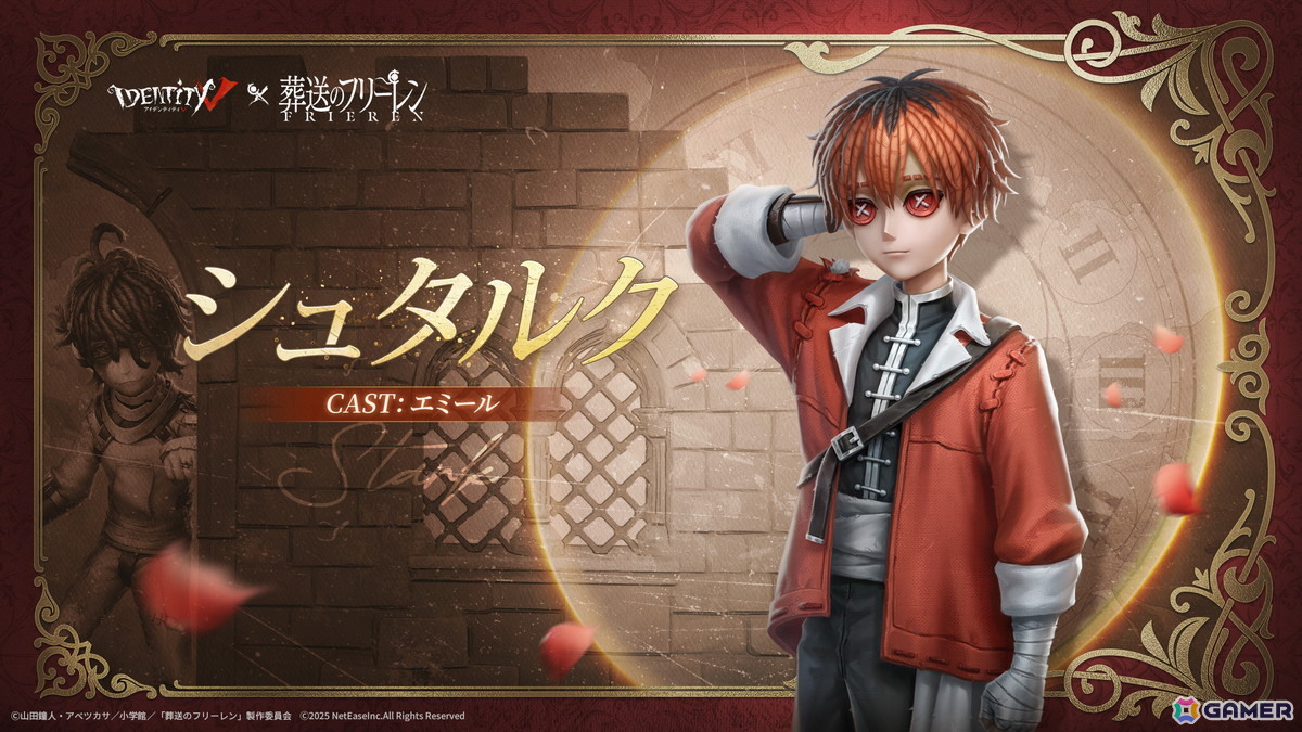 「Identity V 第五人格」でアニメ「葬送のフリーレン」とのコラボが開催！フリーレン、フェルン、シュタルクなどのコラボ衣装が登場の画像4