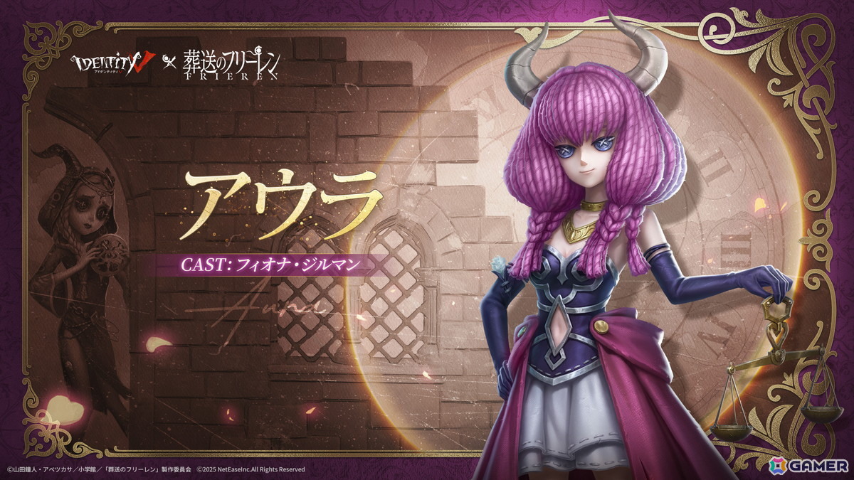 「Identity V 第五人格」でアニメ「葬送のフリーレン」とのコラボが開催！フリーレン、フェルン、シュタルクなどのコラボ衣装が登場の画像5