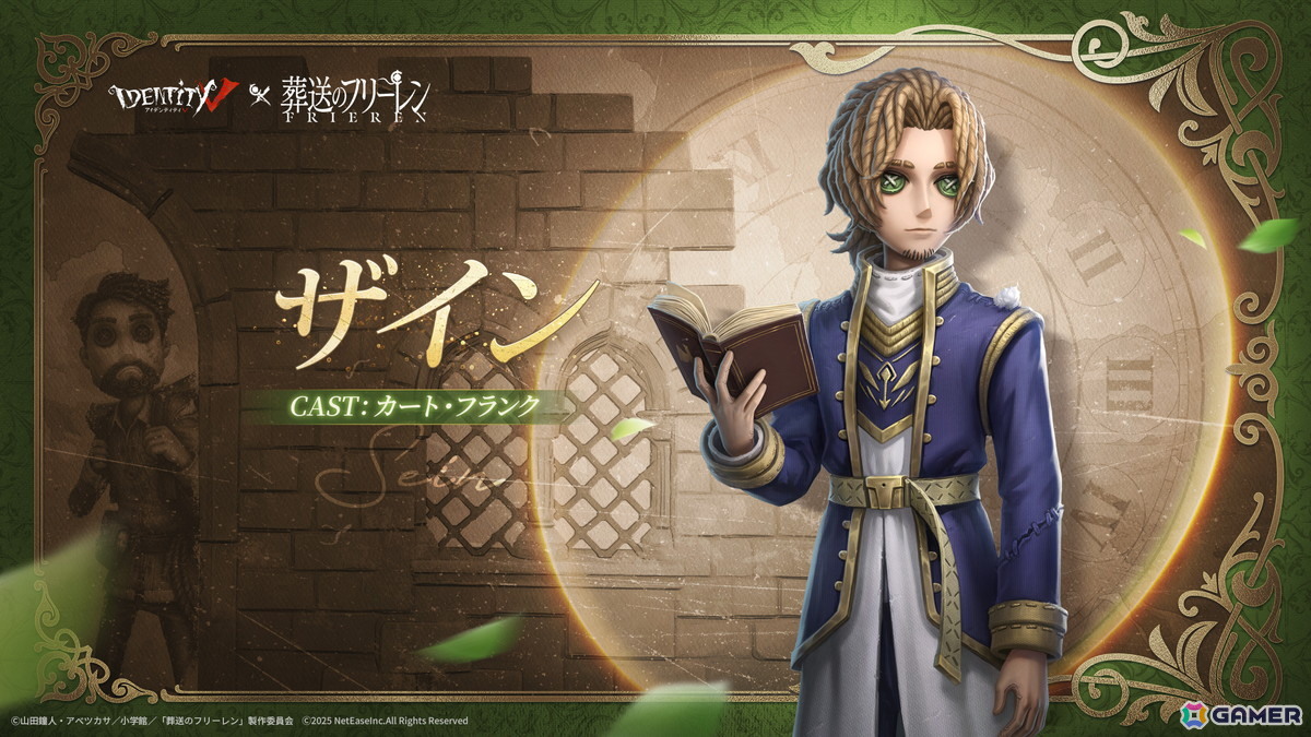 「Identity V 第五人格」でアニメ「葬送のフリーレン」とのコラボが開催！フリーレン、フェルン、シュタルクなどのコラボ衣装が登場の画像8