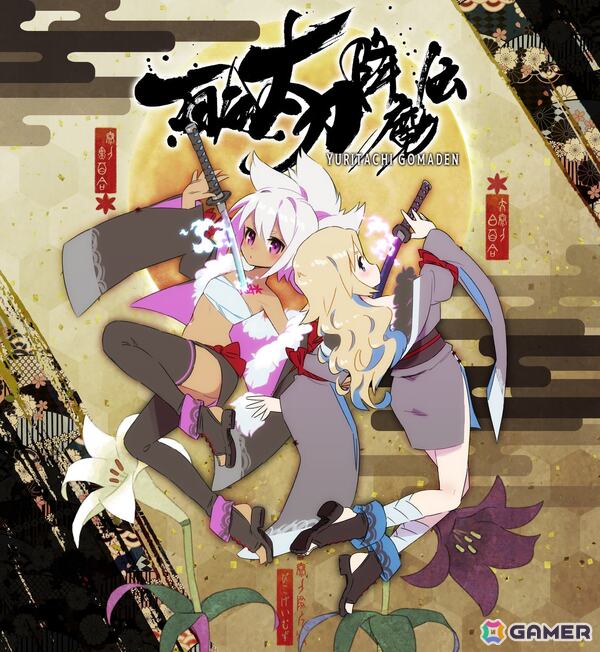 弾幕シューティングゲーム「百合太刀降魔伝」のSwitch版が8月21日に発売！黒百合・白百合の二人で妖怪悪鬼を斬り伏せようの画像1