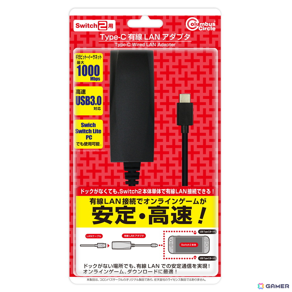 コロンバスサークルよりSwitch 2で有線LAN接続が行える「（Switch2 用