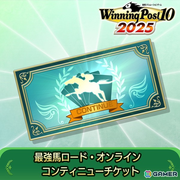 「Winning Post 10 2025」新モード「最強馬ロード・オンライン」やオフラインの牧場経営に役立つ有料DLCが配信！の画像2