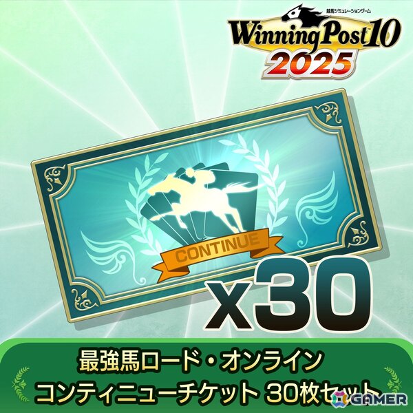 「Winning Post 10 2025」新モード「最強馬ロード・オンライン」やオフラインの牧場経営に役立つ有料DLCが配信！の画像3