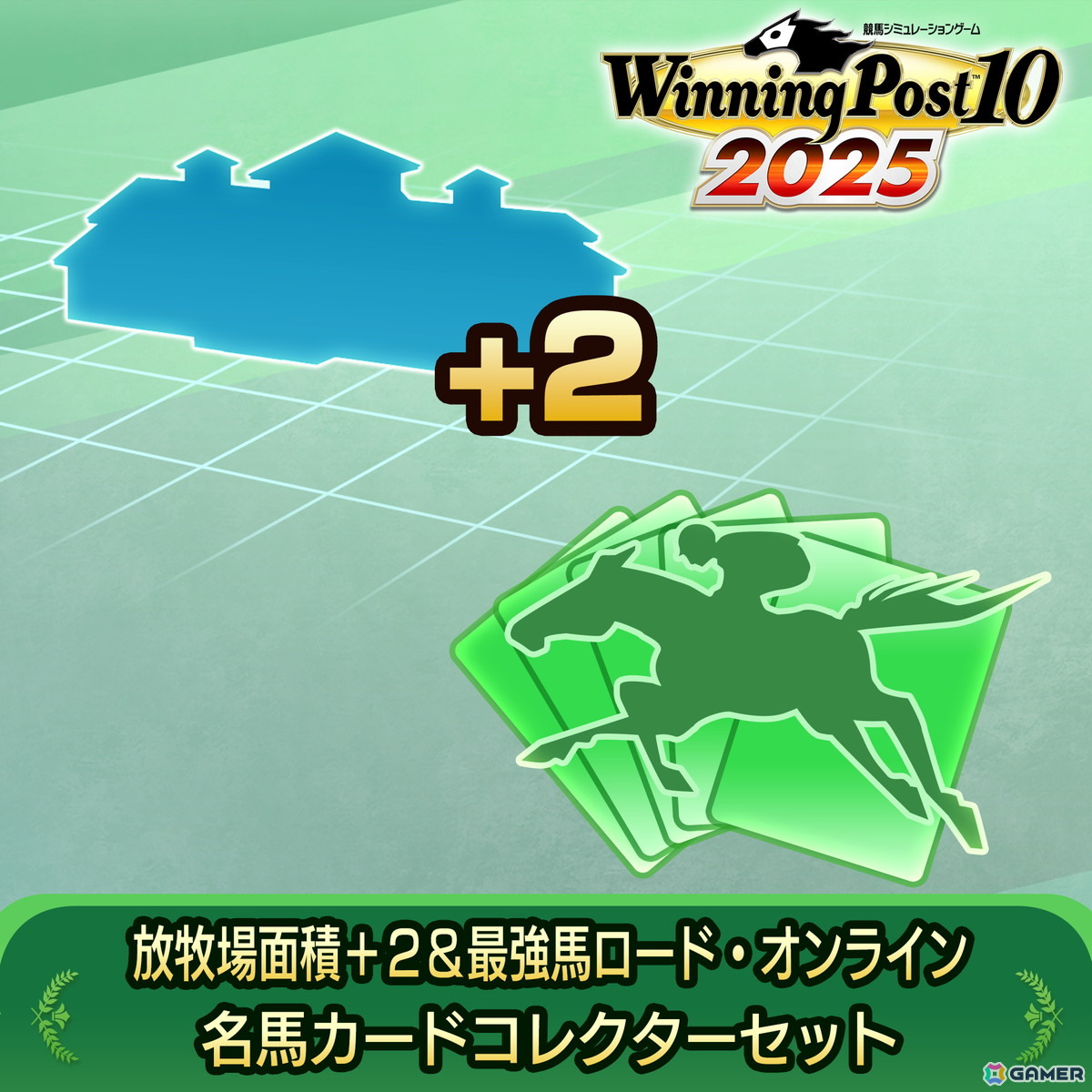 「Winning Post 10 2025」新モード「最強馬ロード・オンライン」やオフラインの牧場経営に役立つ有料DLCが配信！の画像