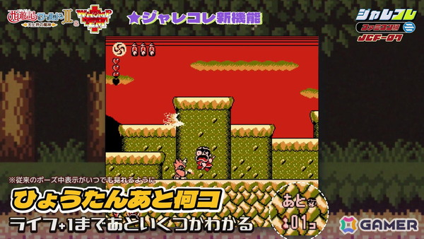 「ジャレコレ ファミコン編：西遊記ワールドII - 天上界の魔神 - ＆ WHOMP'EM」がSwitchで配信！海外版「WHOMP'EM」も日本語ローカライズし収録の画像10