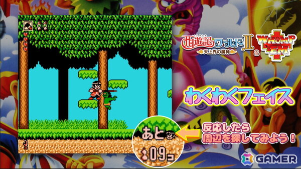 「ジャレコレ ファミコン編：西遊記ワールドII - 天上界の魔神 - ＆ WHOMP'EM」がSwitchで配信！海外版「WHOMP'EM」も日本語ローカライズし収録の画像11