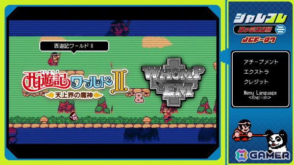 「ジャレコレ ファミコン編：西遊記ワールドII - 天上界の魔神 - ＆ WHOMP'EM」がSwitchで配信！海外版「WHOMP'EM」も日本語ローカライズし収録の画像