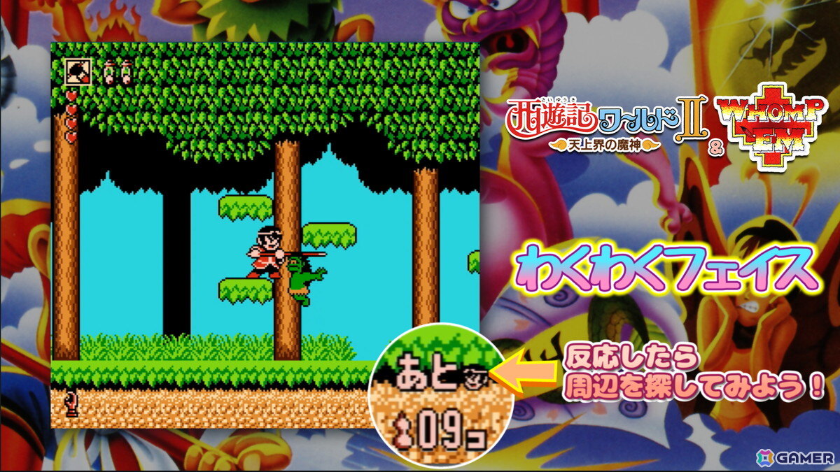 「ジャレコレ ファミコン編：西遊記ワールドII - 天上界の魔神 - ＆ WHOMP'EM」がSwitchで配信！海外版「WHOMP'EM」も日本語ローカライズし収録の画像