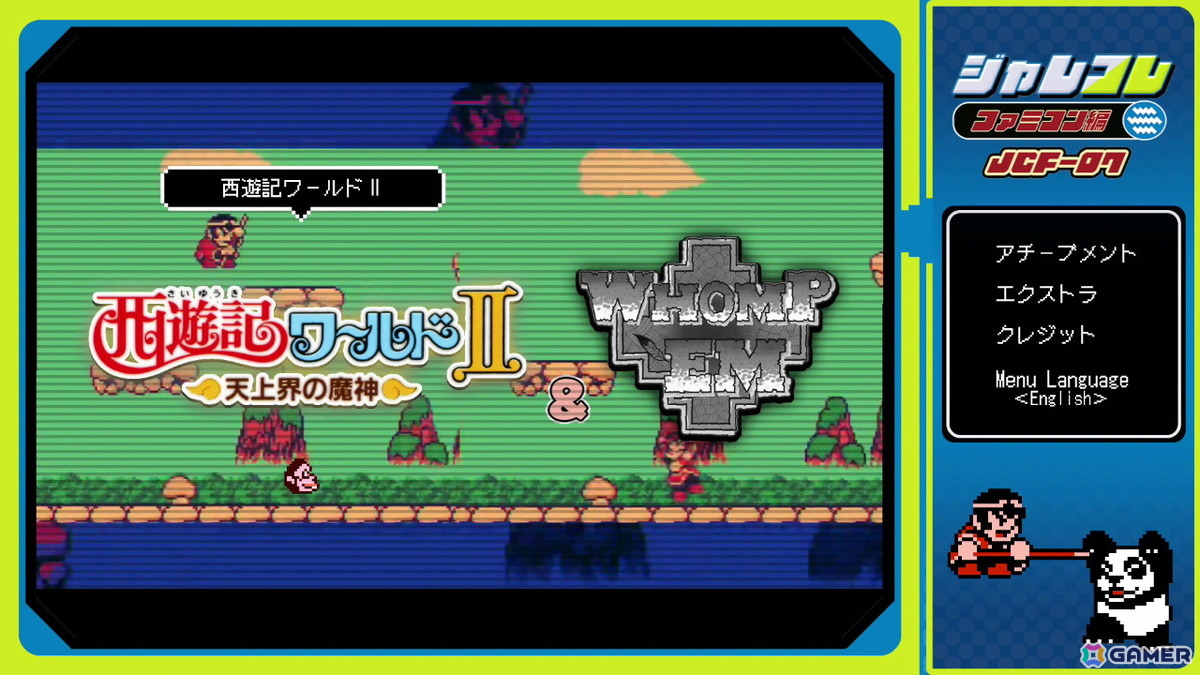 「ジャレコレ ファミコン編：西遊記ワールドII - 天上界の魔神 - ＆ WHOMP'EM」がSwitchで配信！海外版「WHOMP'EM」も日本語ローカライズし収録の画像2