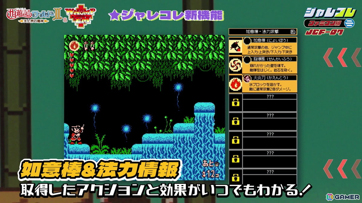 「ジャレコレ ファミコン編：西遊記ワールドII - 天上界の魔神 - ＆ WHOMP'EM」がSwitchで配信！海外版「WHOMP'EM」も日本語ローカライズし収録の画像