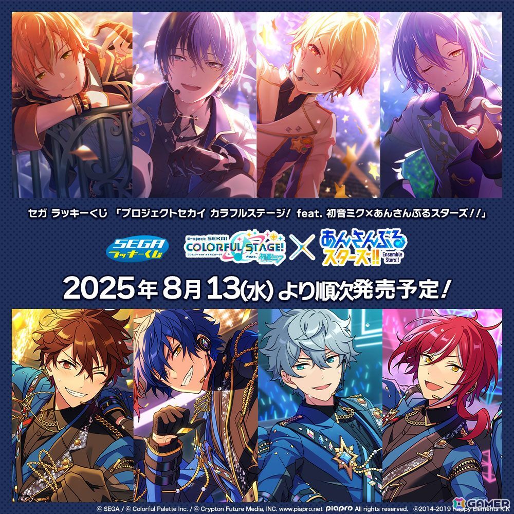 『プロセカ』×『あんスタ！！』コラボくじが8月発売
