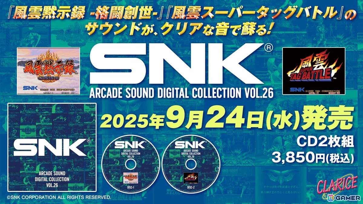 音楽CD「SNK ARCADE SOUND DIGITAL COLLECTION Vol.26」が9月24