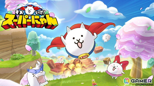 「それいけ！スーパーにゃん」がApple Arcadeにて配信！「にゃんこ大戦争」に登場するスーパーにゃんの活躍を描く3Dパズルアクションゲームの画像1