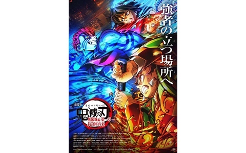 「劇場版『鬼滅の刃』無限城編 第一章 猗窩座再来」公開御礼舞台挨拶・参が8月31日に開催！石田彰さん、中村悠一さん、Lynnさんが登壇