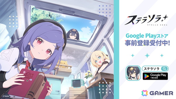 Yostarが贈る新作ファンタジーRPG「ステラソラ」の事前登録受付がGoogle Play ストアでスタート！の画像1