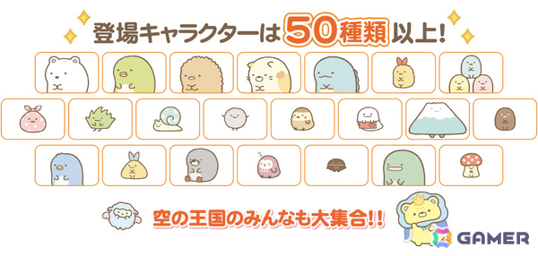 「すみっコぐらし」のドットイラストを描くパズルゲーム「映画 すみっコぐらし 空の王国とふたりのコ あそぼうキャラクロス」が10月30日に発売！の画像5