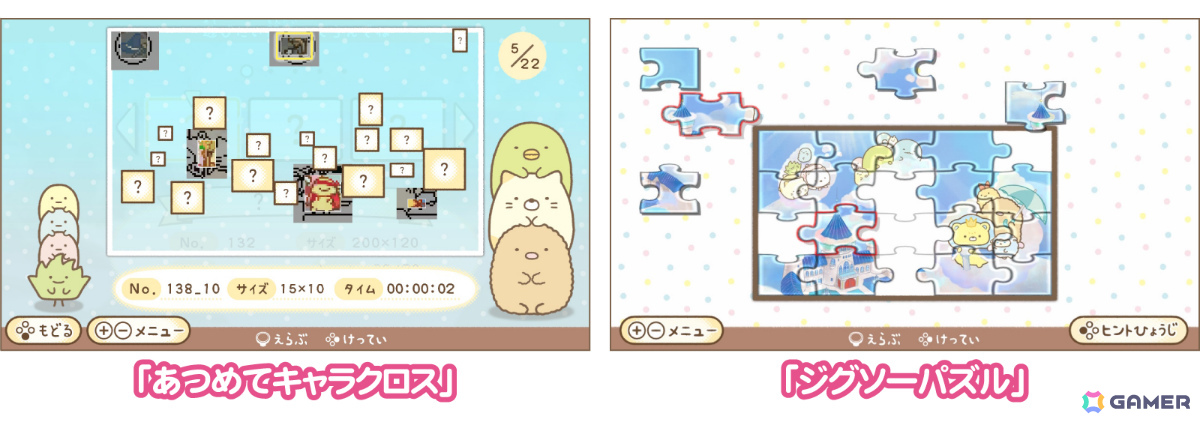 「すみっコぐらし」のドットイラストを描くパズルゲーム「映画 すみっコぐらし 空の王国とふたりのコ あそぼうキャラクロス」が10月30日に発売！の画像