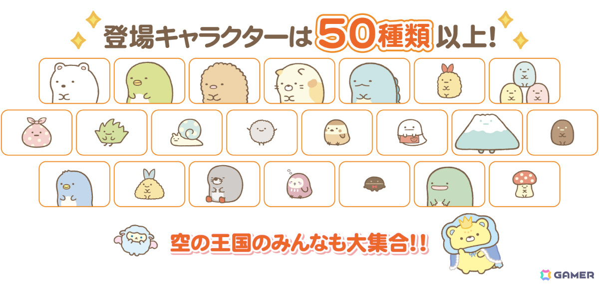 「すみっコぐらし」のドットイラストを描くパズルゲーム「映画 すみっコぐらし 空の王国とふたりのコ あそぼうキャラクロス」が10月30日に発売！の画像